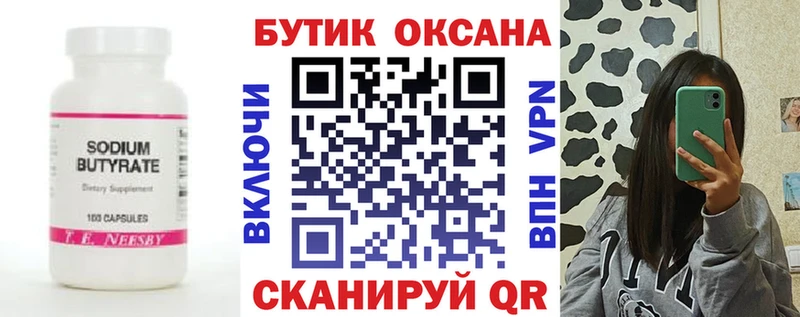 БУТИРАТ BDO  Люберцы 