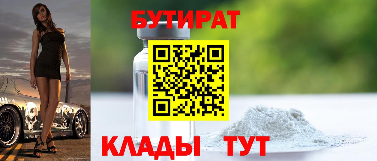 Бутират BDO 33% Люберцы
