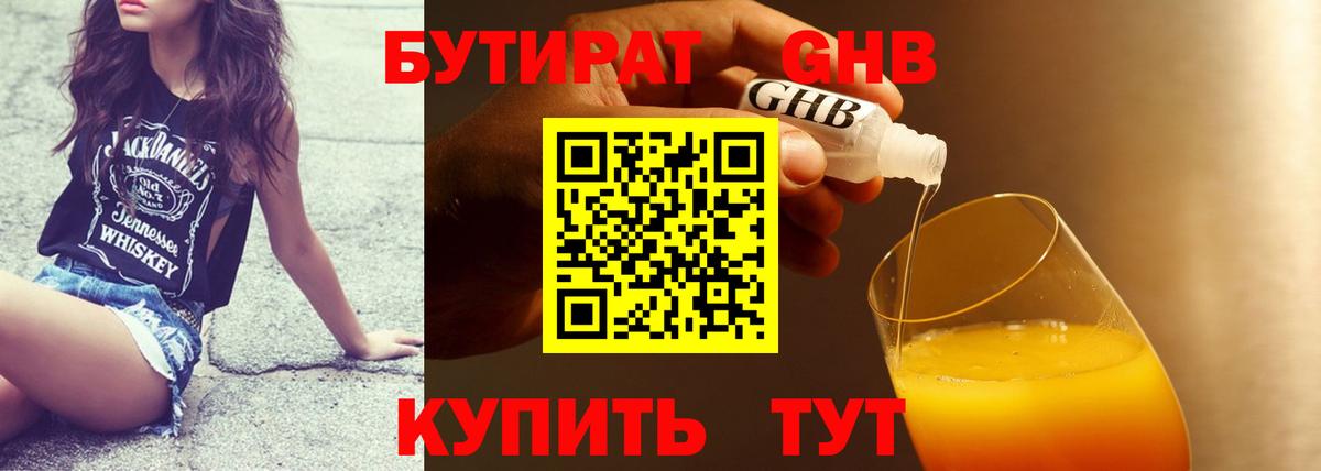 Люберцы  Бутират  Вход с VPN  БУТИРАТ GHB 