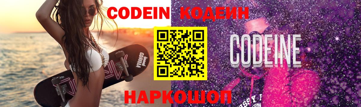 Кодеин Purple Drank  Codein Purple Drank  Вход с VPN  Люберцы 
