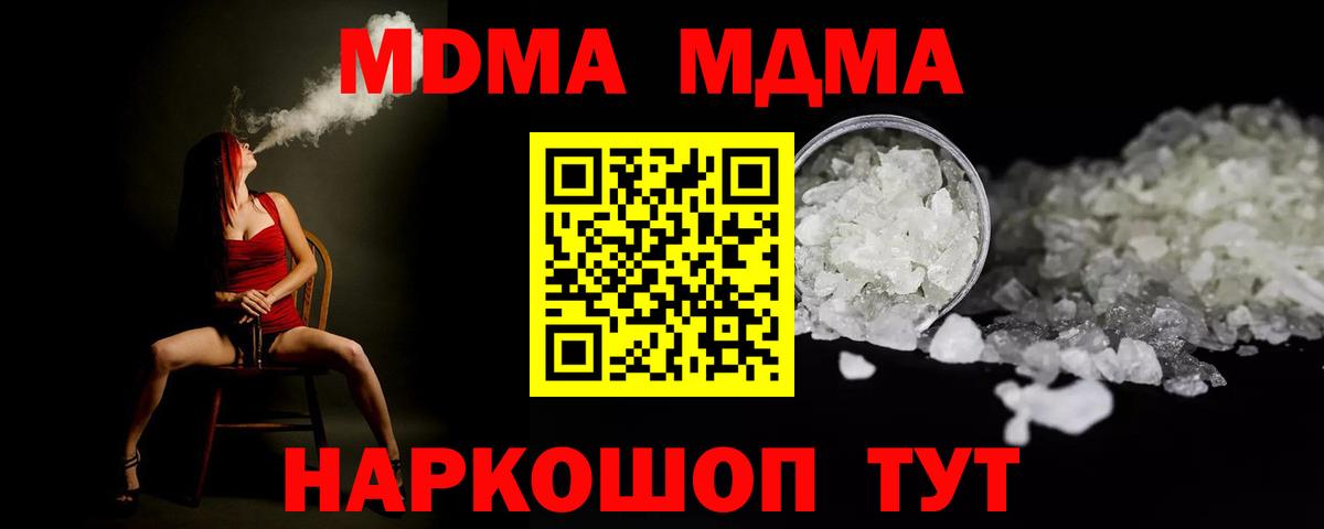 Люберцы  MDMA VHQ  MDMA  МДМА молли  Вход с VPN 