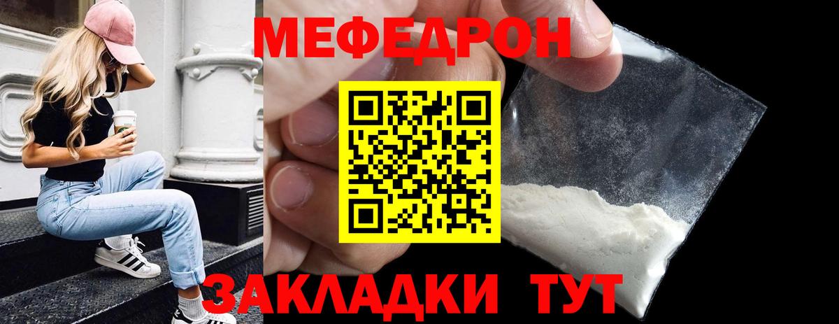 Меф мяу мяу  Люберцы